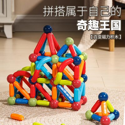 百变磁力棒片益智玩具