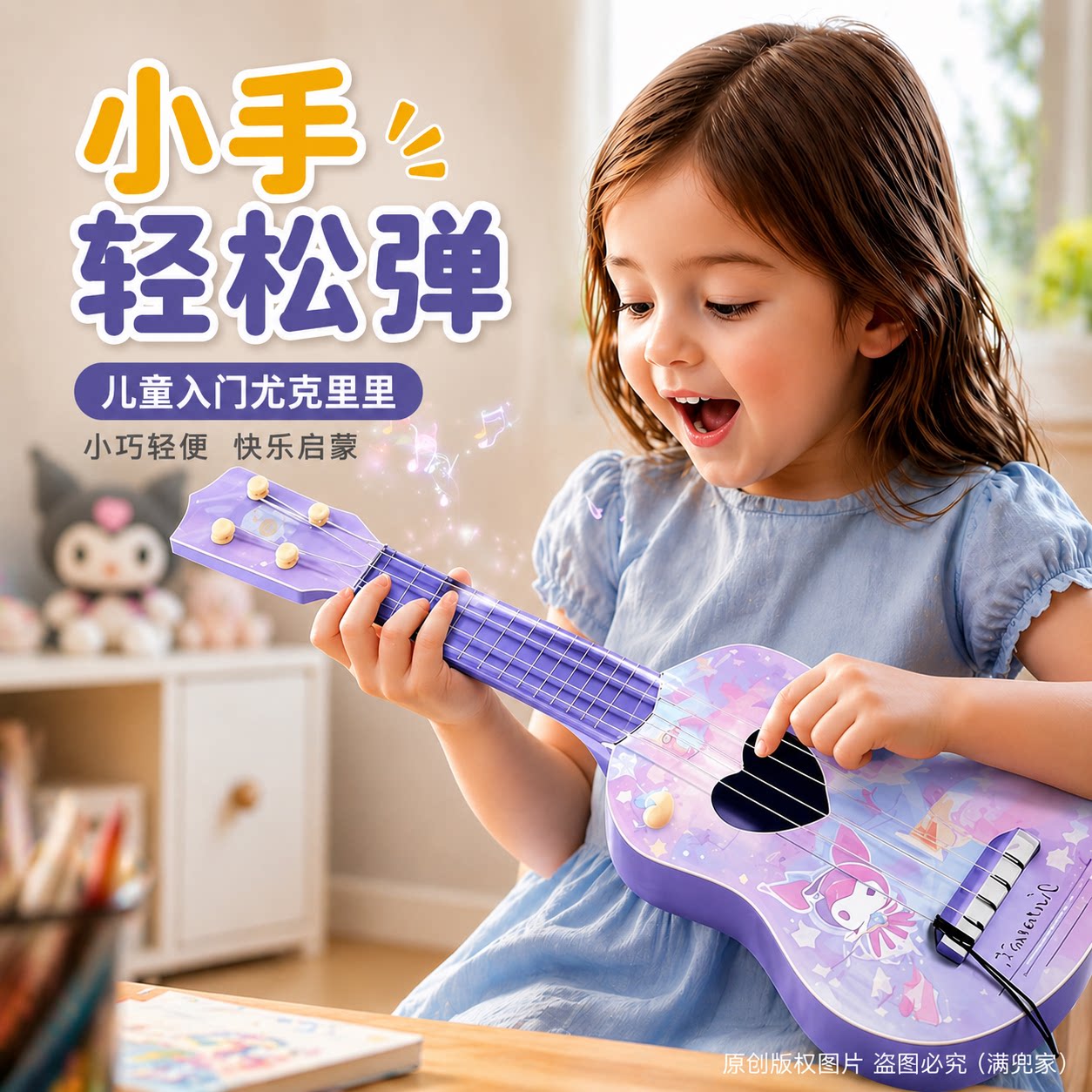 库洛米尤克里里儿童吉他可弹奏初学者乐器玩具女孩子生日礼物送礼