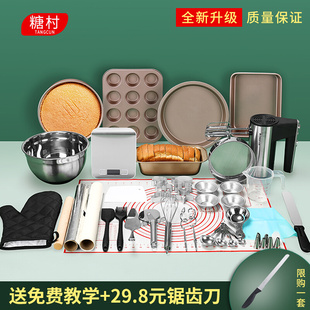 入门家用烘培新手做蛋糕饼干材料小烤箱全套用具套餐 烘焙工具套装