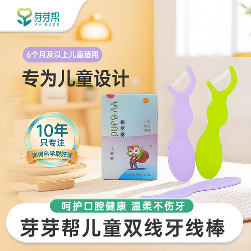 芽芽帮2025新款儿童双线牙线棒绿紫双色牙齿剔挖器