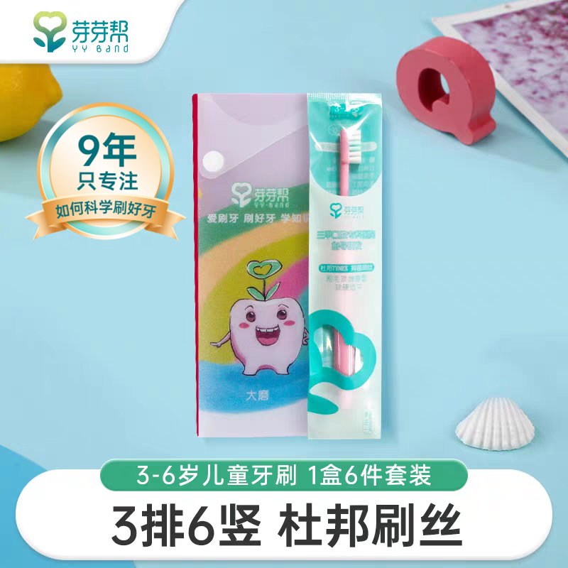 芽芽帮3-6岁儿童护齿牙刷小刷头