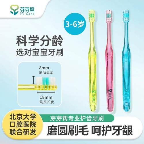 芽芽帮儿童分龄牙刷牙膏套装