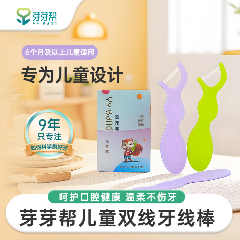 芽芽帮2025新款儿童双线牙线棒绿紫双色牙齿剔挖器