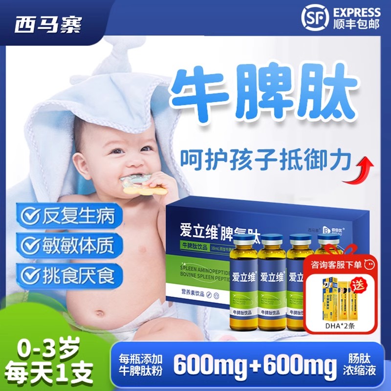 牛脾肽小分子肽0防腐呵護脾胃