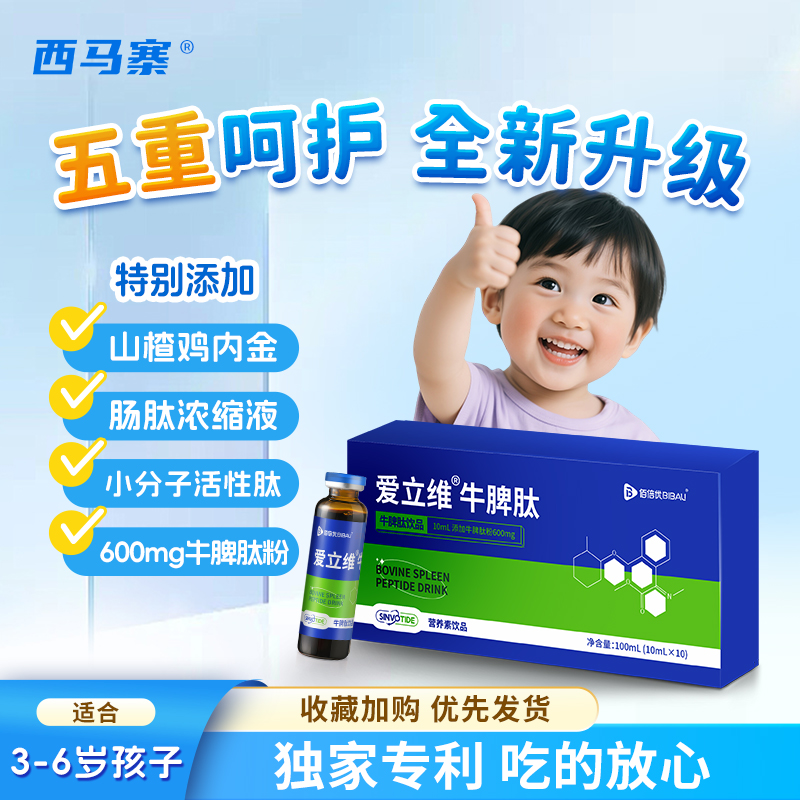 牛脾肽小分子肽0防腐呵护脾胃