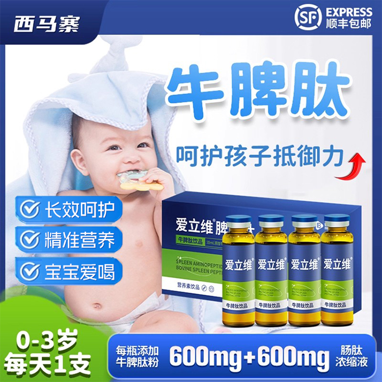 牛脾肽小分子肽0防腐呵护脾胃