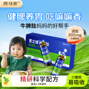 爱立维牛脾肽儿童口服液小分子高含量活性肽易吸收脾胃正品