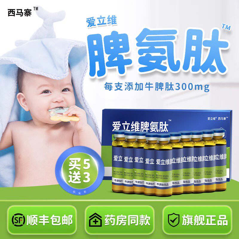 脾氨肽口服液爱立维小分子肽牛脾肽呵护儿童宝宝脾胃脾氨肽冻干粉怎么样,好用不?