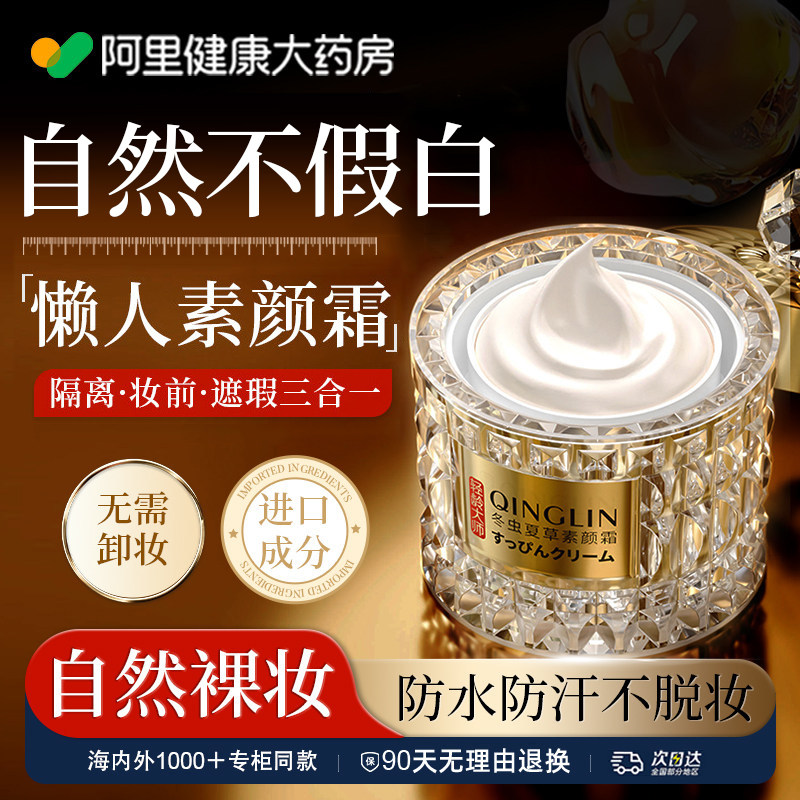 素颜霜脸部隔离遮瑕裸妆贵妇膏自然提亮肤色懒人霜正品官方旗舰店