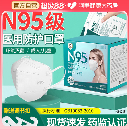 120只n95级医用防护口罩灭菌正品