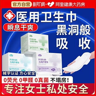医用卫生巾医护级国家标准医疗夜日用械字号姨妈巾官方旗舰店正品