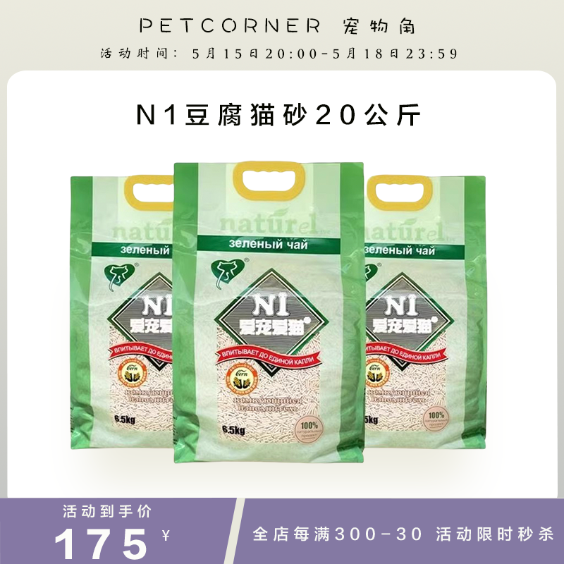 澳大利亚n1猫砂除臭无尘猫咪用品可冲马桶N1豆腐猫砂17.5L*3包-封面