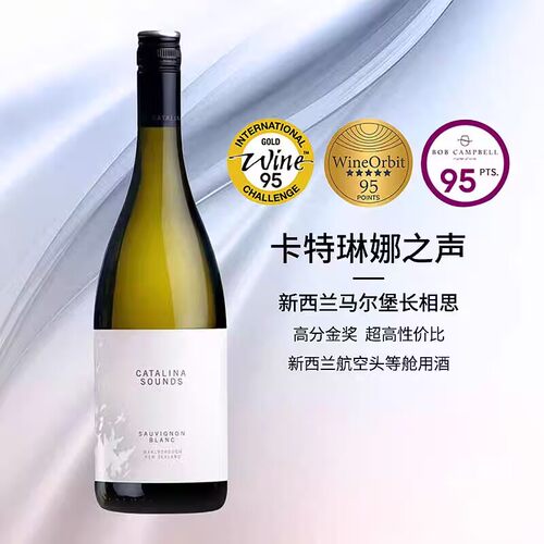 新西兰马尔堡卡特琳娜长相思干白