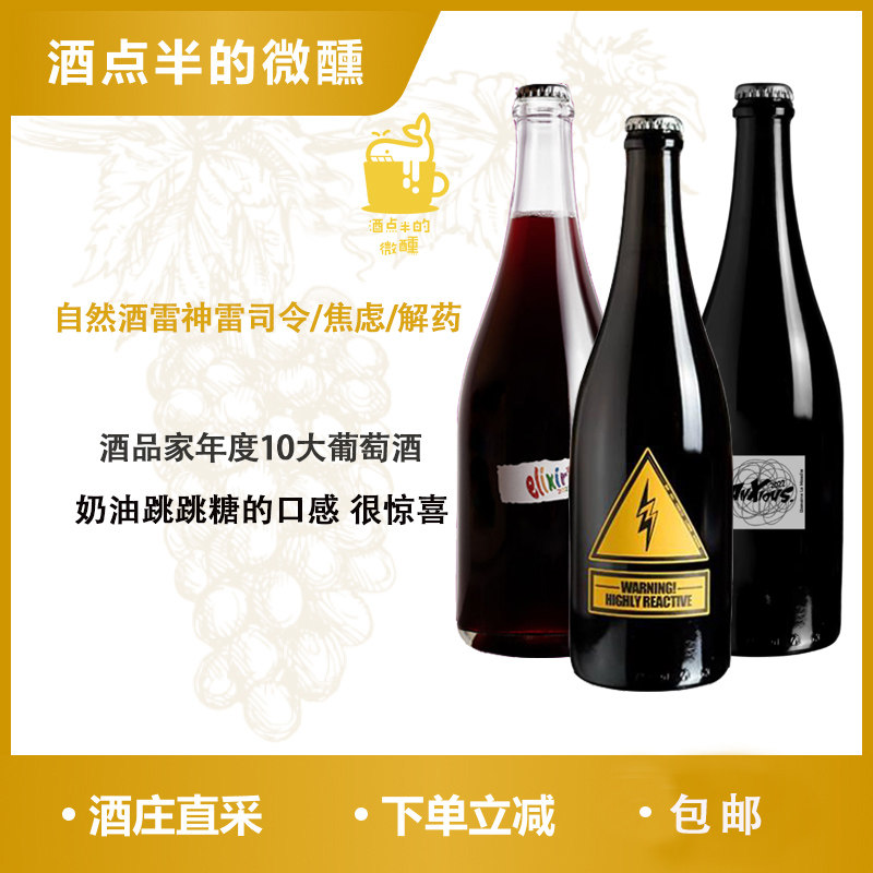 自然奶油雷神高起泡葡萄酒雷司令宁夏贺兰山焦虑黑皮诺解药紫大夫