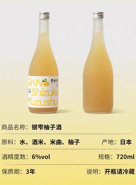 日本银雫柚子酒2年熟成无添加
