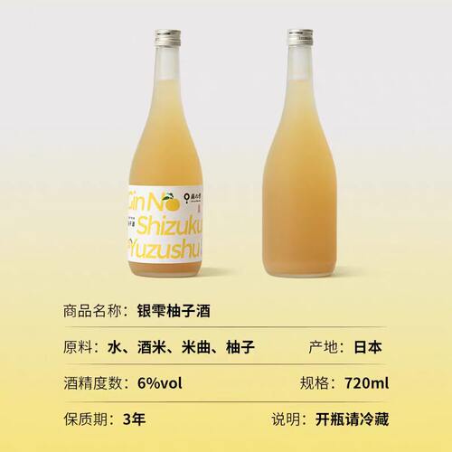 日本银雫柚子酒2年熟成无添加