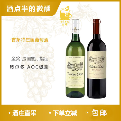波尔多吉莱特庄园干红葡萄酒