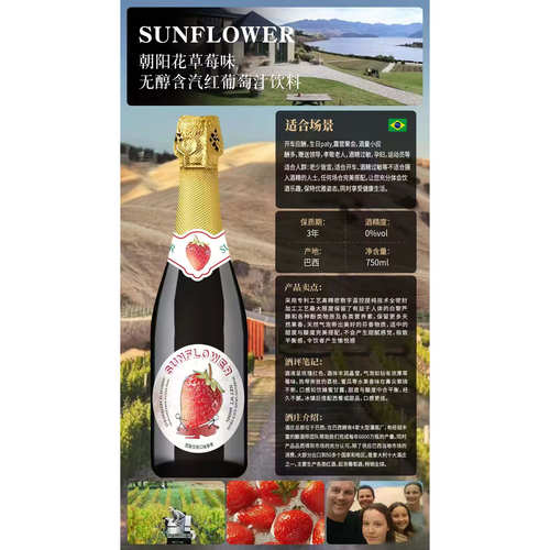 起泡朝阳花0酒精草莓巴西脱醇
