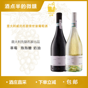 有机认证！意大利碧索世家回归本源黑皮诺干红葡萄酒灰皮诺干白