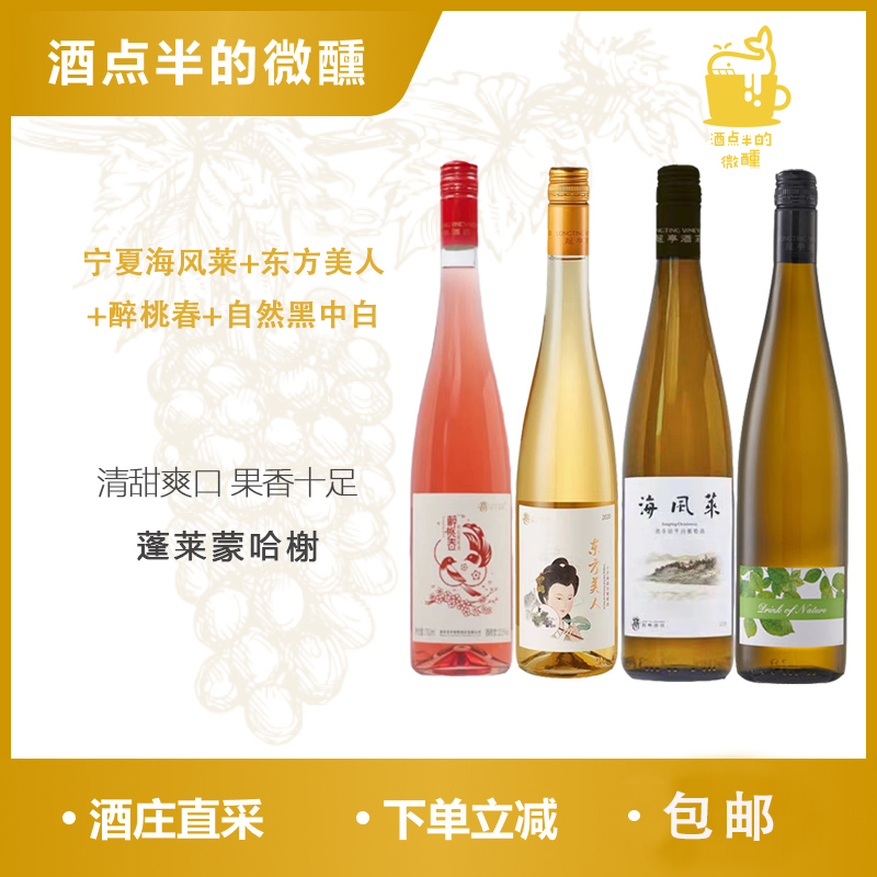 龙亭酒庄白葡萄酒精选组合