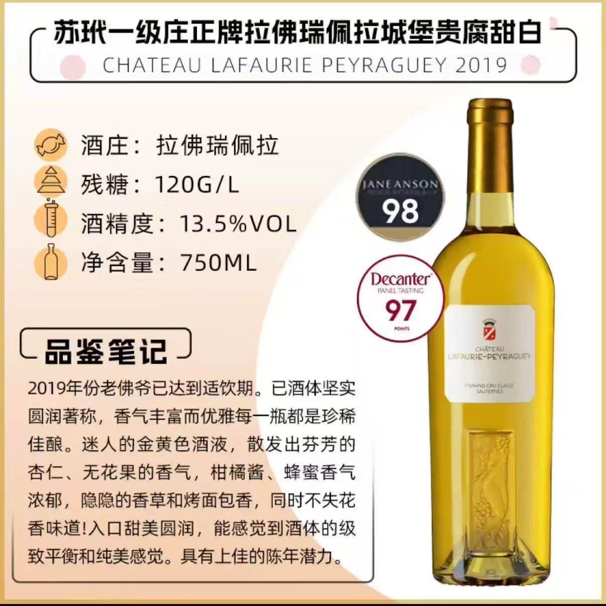 列级名庄苏玳一级庄正牌拉佛瑞佩拉狮爵博恩月之甘露法国贵腐甜白