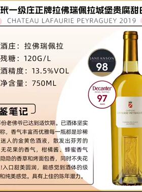 列级名庄苏玳一级庄正牌拉佛瑞佩拉狮爵博恩月之甘露法国贵腐甜白