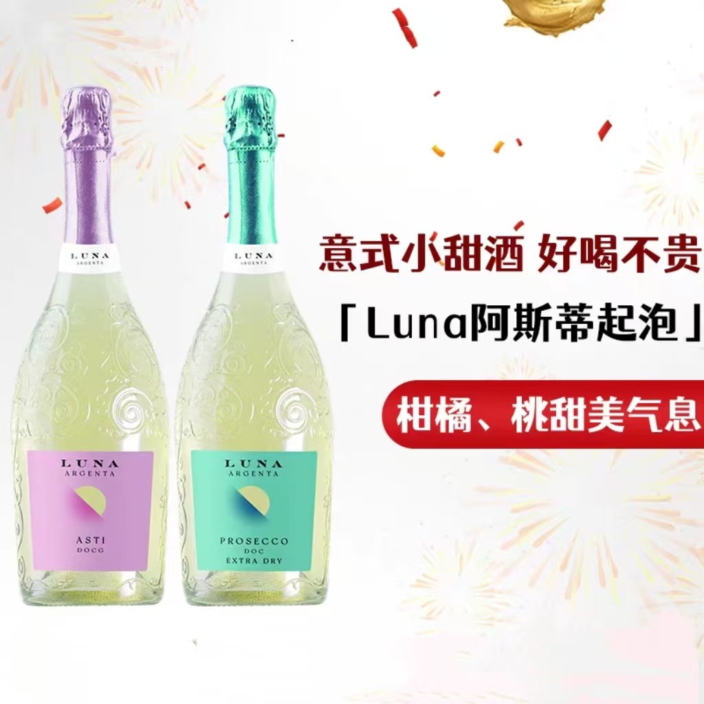 意大利进口LUNA 露娜莫斯卡托小甜水DOCG普罗塞克绝干起泡葡萄酒