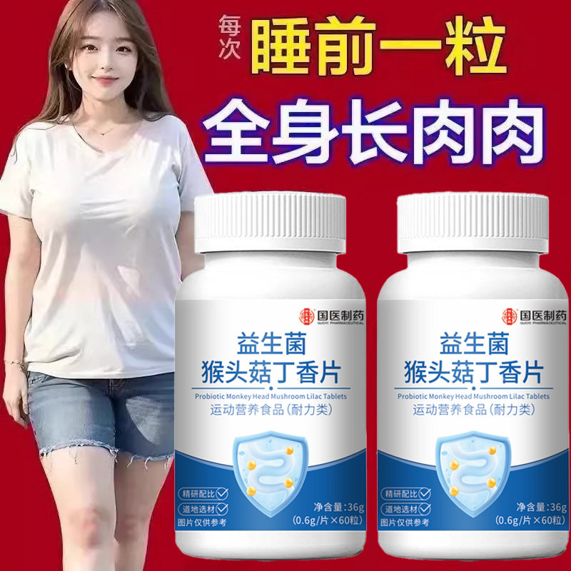 增胖瘦人增肥益生菌人参驼乳变胖长肉增肌胃中 材,传统滋补营养品,养生丸,淘宝优惠券,粉丝福利购,淘宝优惠卷