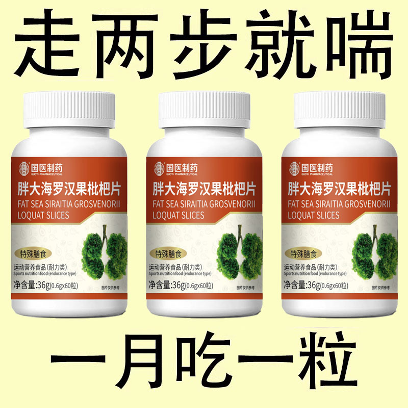 一动就喘】正品长期喘上不来气心慌气喘上楼喘大喘气止喘