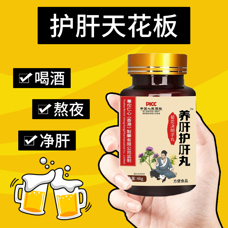 养肝护肝丸正品指甲竖纹眼睛干涩肝火口干口苦明目水u飞蓟护肝王