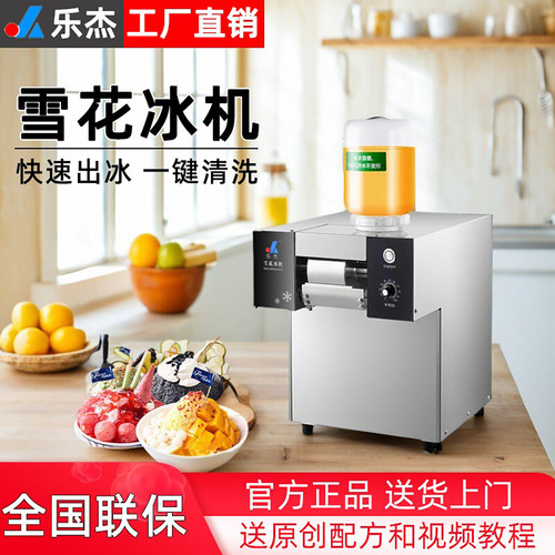 乐杰雪花机商用全自动雪花制冰机