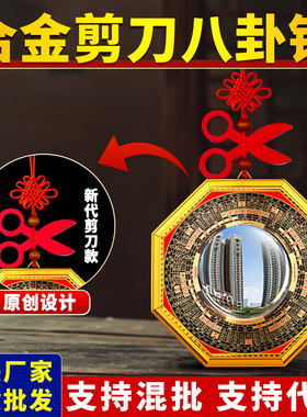 剪刀八卦凸凹镜九宫镜子入户大门窗户对门对路家用挂件厂家