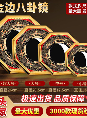 厂家对角对路大门口边框挂摆件太极家居凹凸镜金边罗经八卦镜
