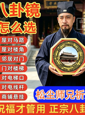 八卦镜凸镜挂件家用大门口凹镜子纯黄铜太极九宫阳台窗户摆件店铺
