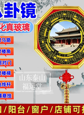 八卦镜凸镜子大门口窗户罗盘太极平面凹纯铜阳台摆挂件随身家宅用