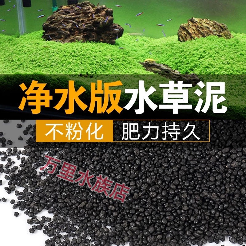 水草泥鱼缸造景营养土底砂水草种子铺底矮珍珠牛毛基肥陶粒不浑水