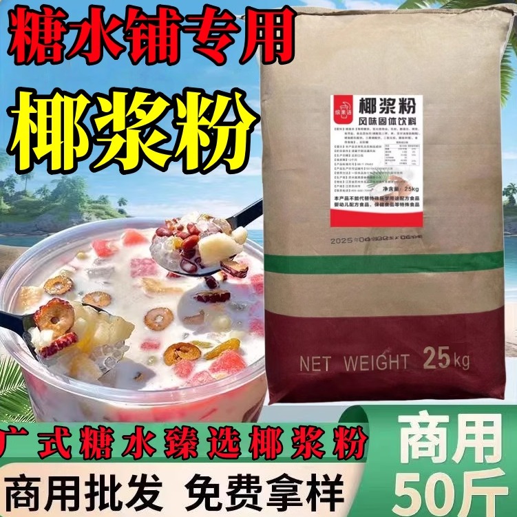 缤果语椰奶粉糖水铺清补凉专用