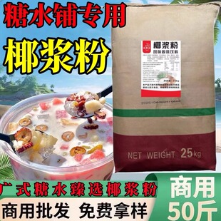 缤果语椰浆粉烤香椰子粉餐饮椰奶粉龙糖水铺纪商用清补凉专用50斤