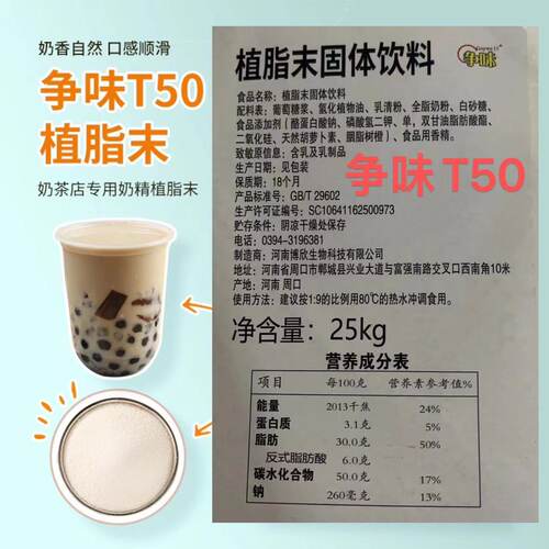 争味植脂末浓香型奶精粉量大从优