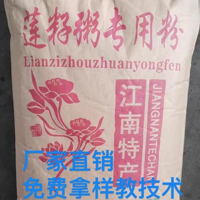 藕粉莲子粥粉配料齐全包邮教技术