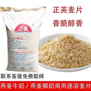 原味纯麦片即食营养早餐奶茶店燕麦块椰奶粥烘焙蛋糕房商用大包装