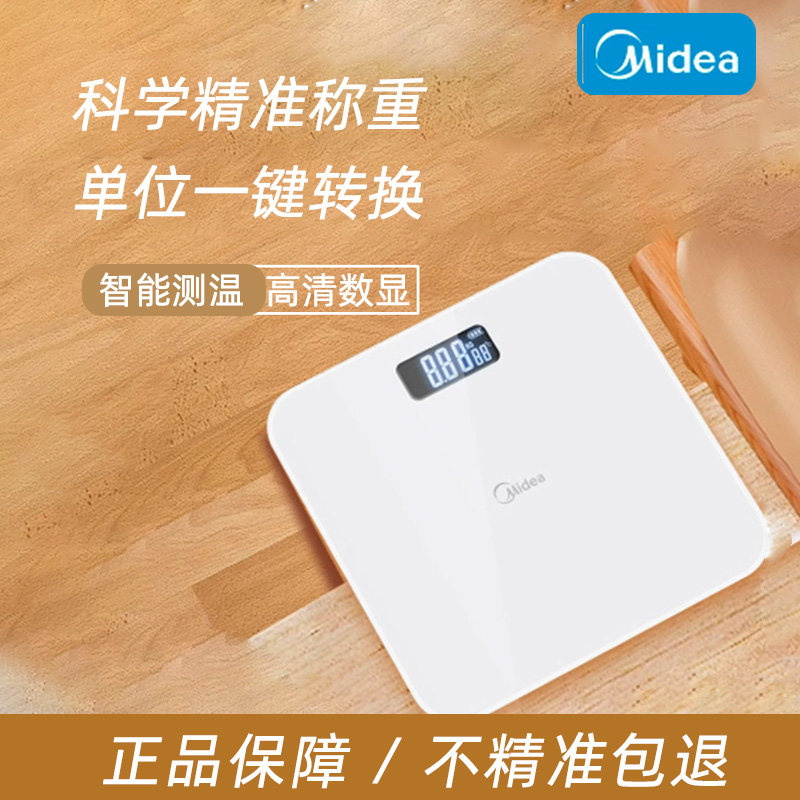 美的体重秤电子秤充电精准称重家用高精度智能人体小型家居正品