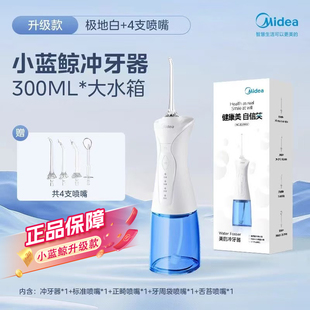 便携式 美 冲牙器家用正畸专用水牙线小蓝鲸洗牙器齿缝牙齿清洁