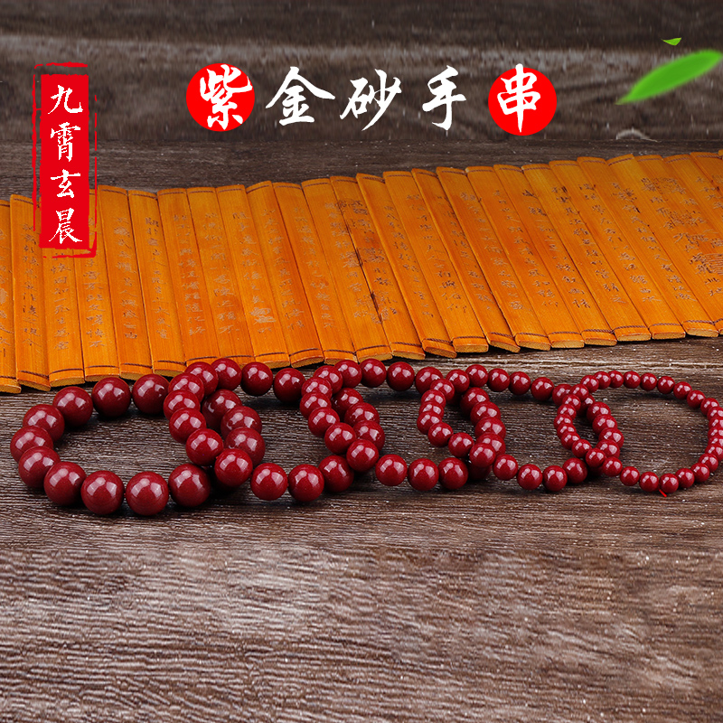 天然原矿朱砂保真朱砂手串紫金砂