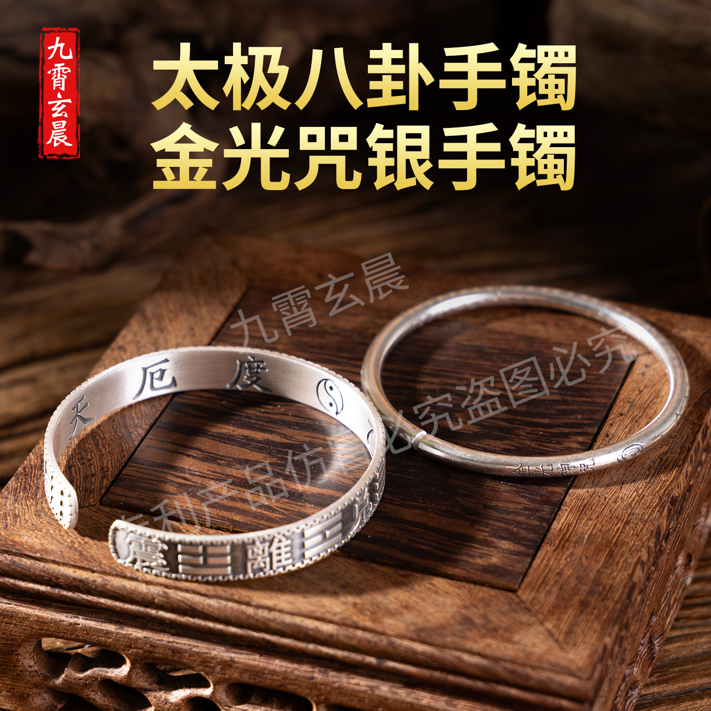 金光全文足银手镯纯银八卦手镯