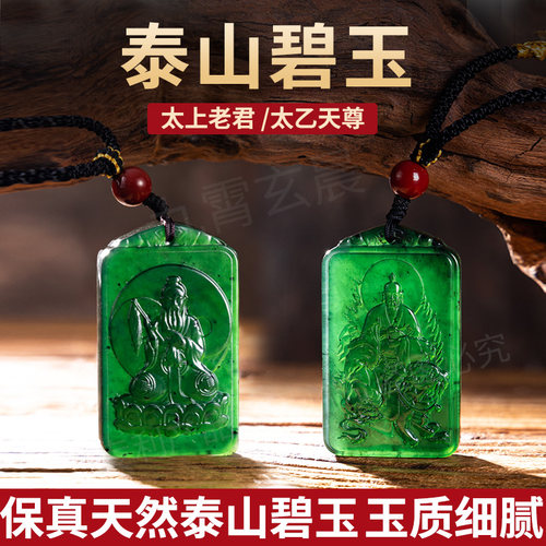 太乙天尊玉佩泰山碧玉泰山玉