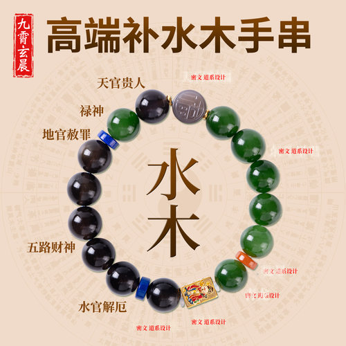 道家设计手串流珠喜用水木高端玉