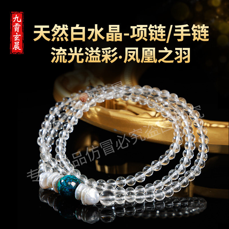 天然白水晶手链项链两用保真水晶