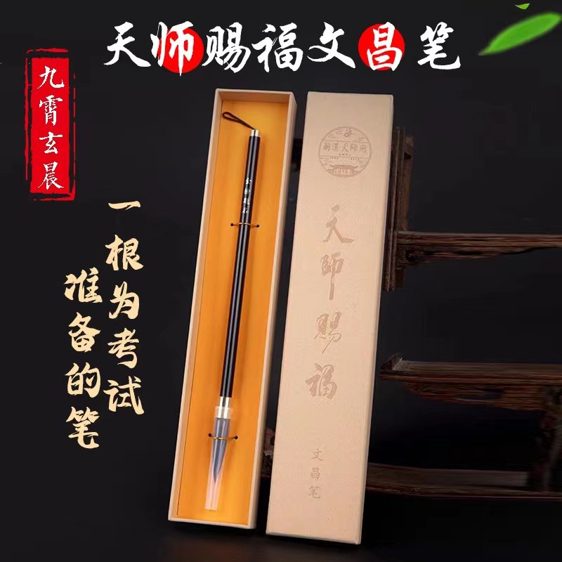 龙虎山天师府高考金榜题名礼盒朱砂文昌笔中考加油励志职业文运笔,家居饰品,木雕,淘宝优惠券,粉丝福利购,淘宝优惠卷