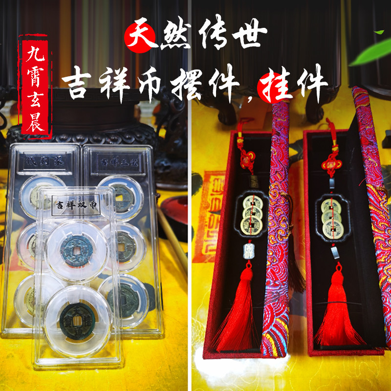 钱到家吉祥三宝吉祥双币天然传世保真原包浆状态已走流程挂件摆件